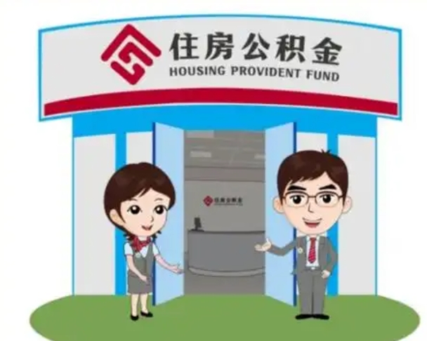 黑龙江急用钱怎么把公积金取出来（急需用钱怎么取住房公积金）